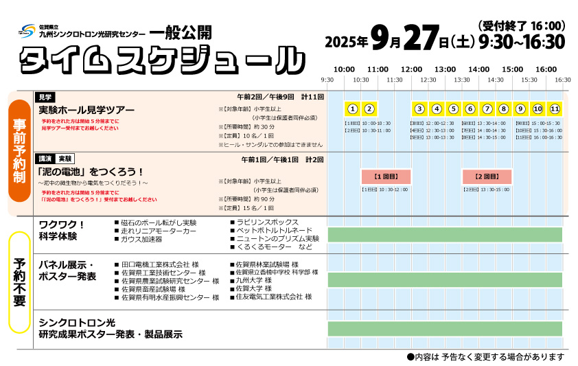 タイムスケジュール