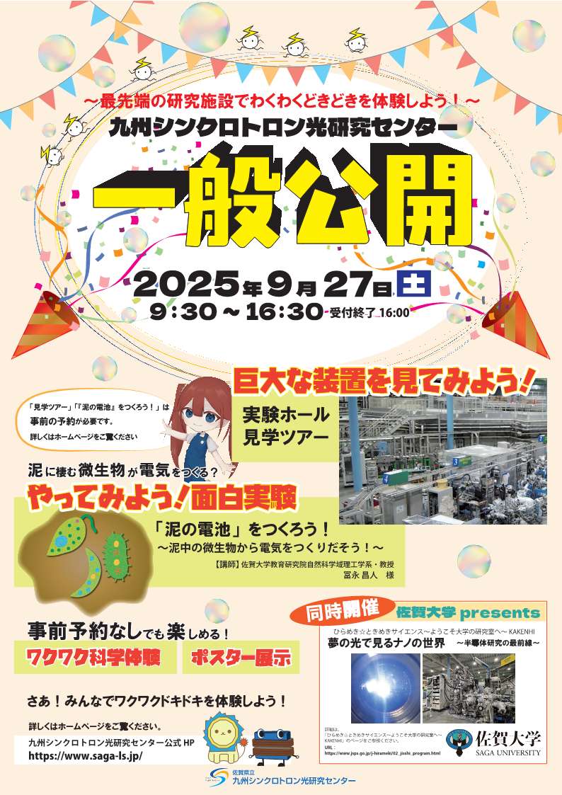 一般公開チラシ