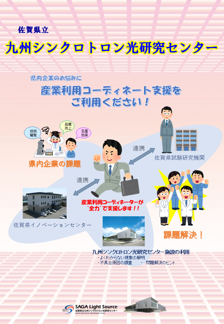 県内企業のお悩みに産業利用コーディネート支援をご利用ください！