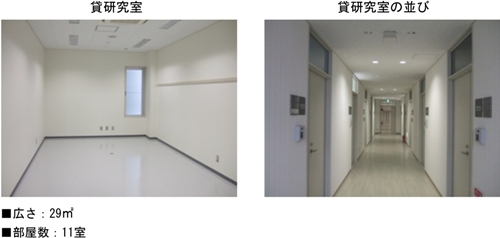 貸研究室写真