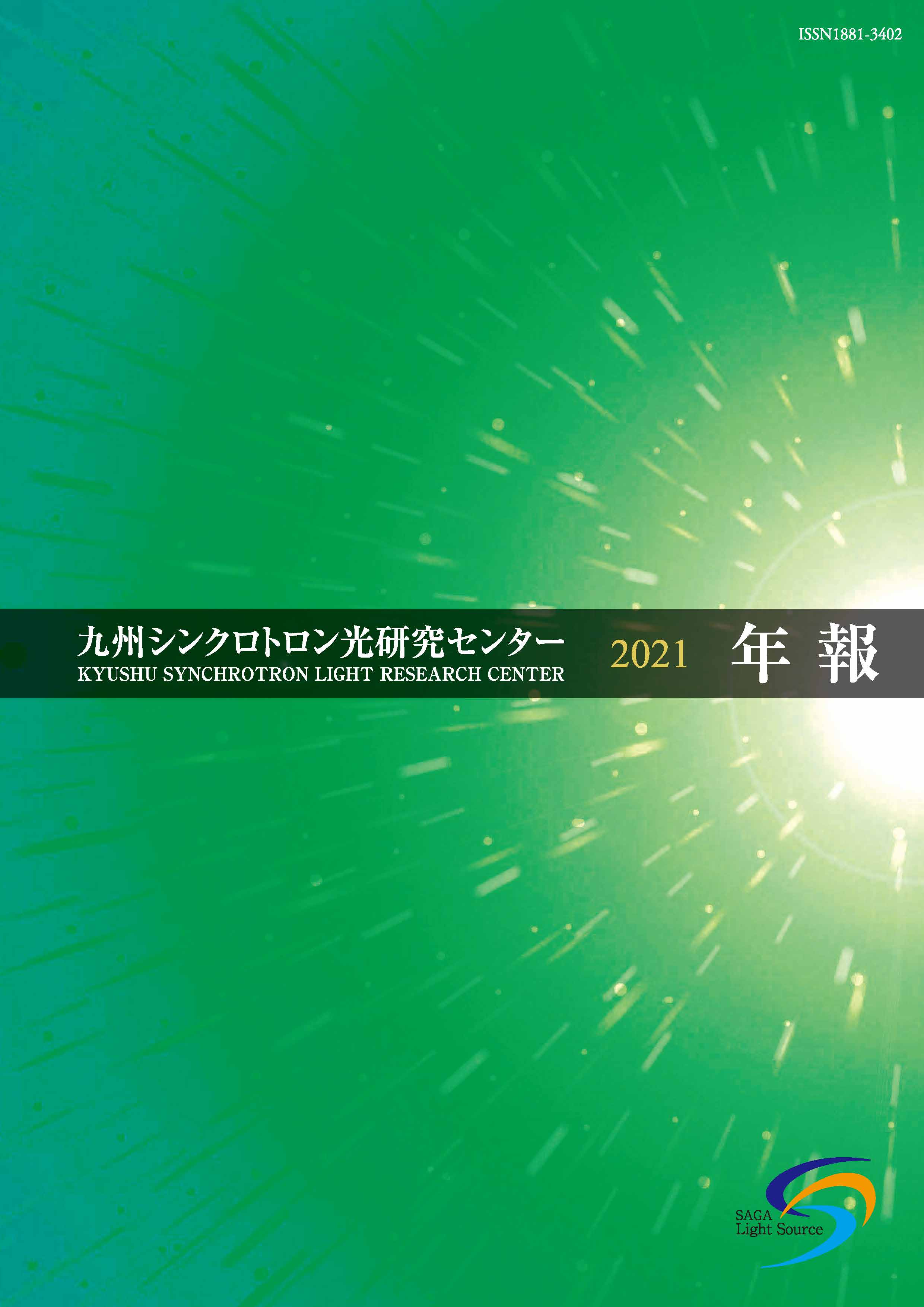 年報表紙2021