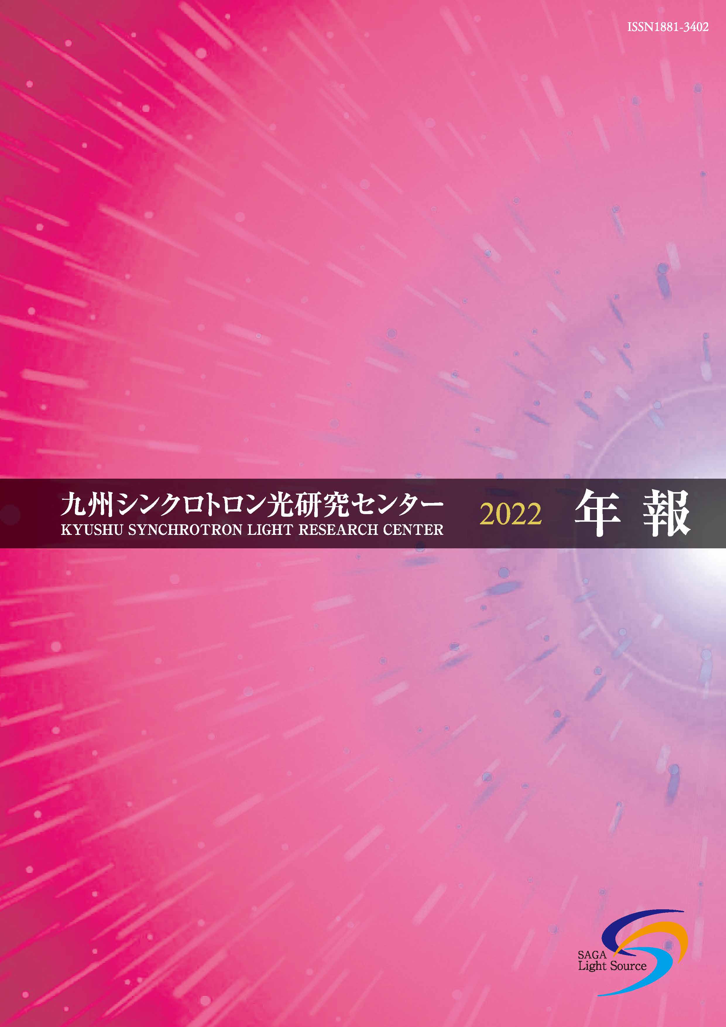 年報表紙2022