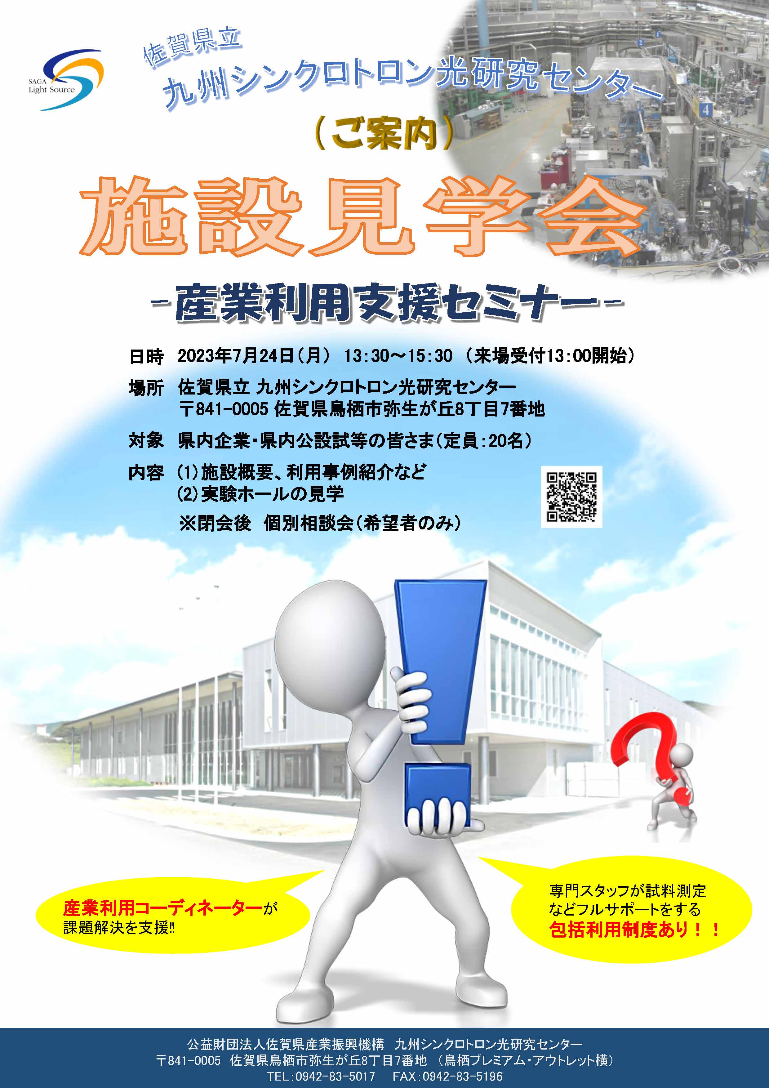 施設見学会案内ポスター画像
