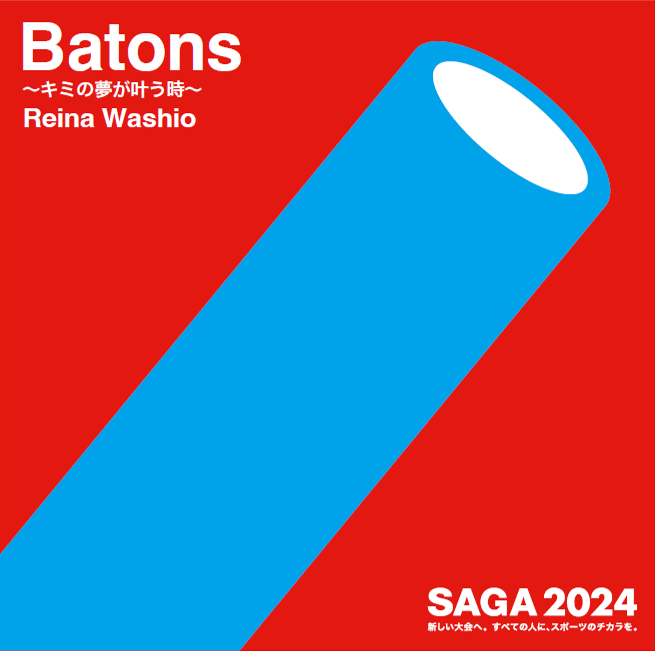 SAGA2024イメージソング画像