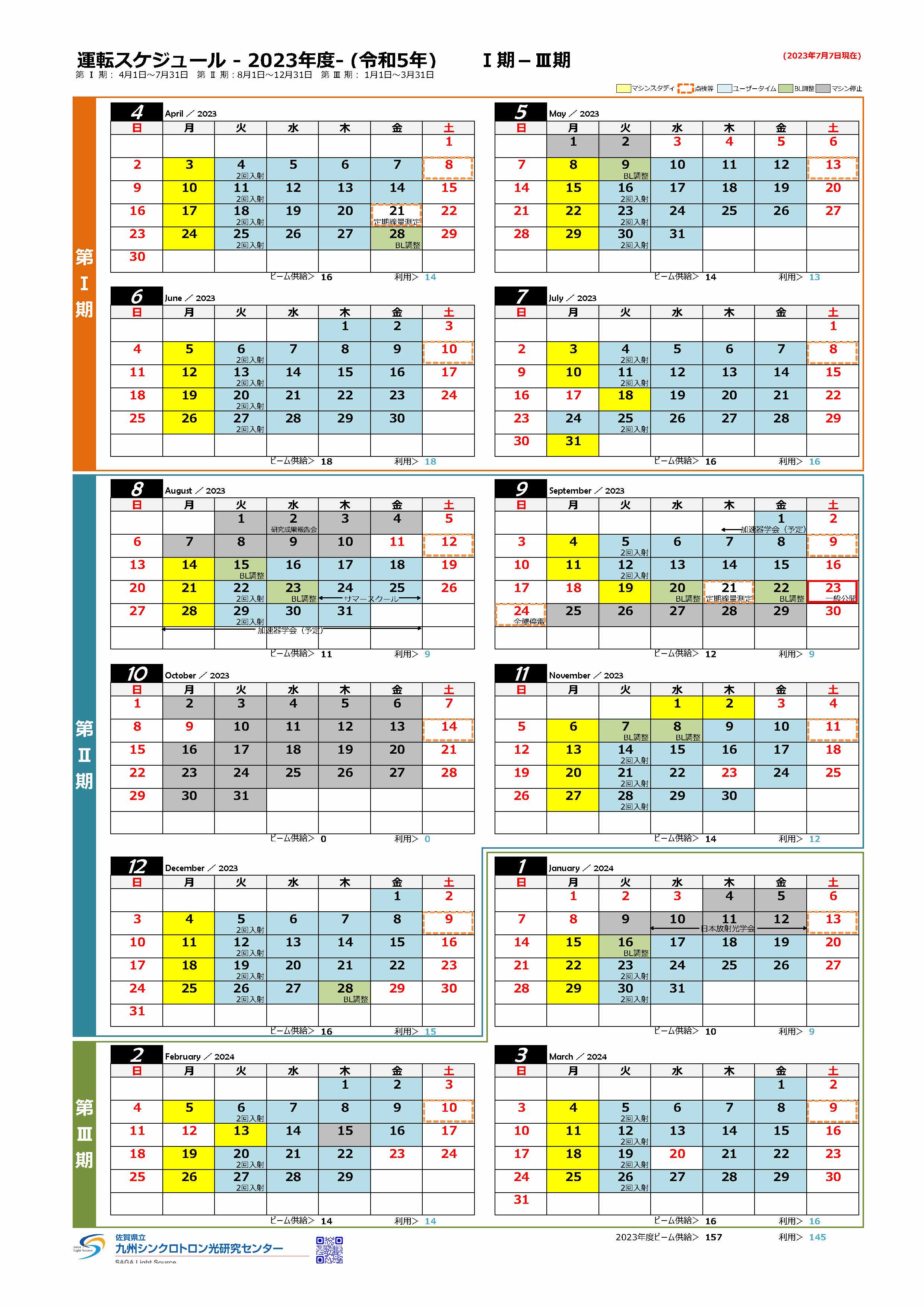 2023年度年間スケジュールカレンダー