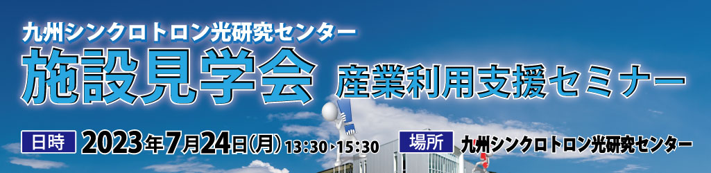 2023年度施設見学会バナー
