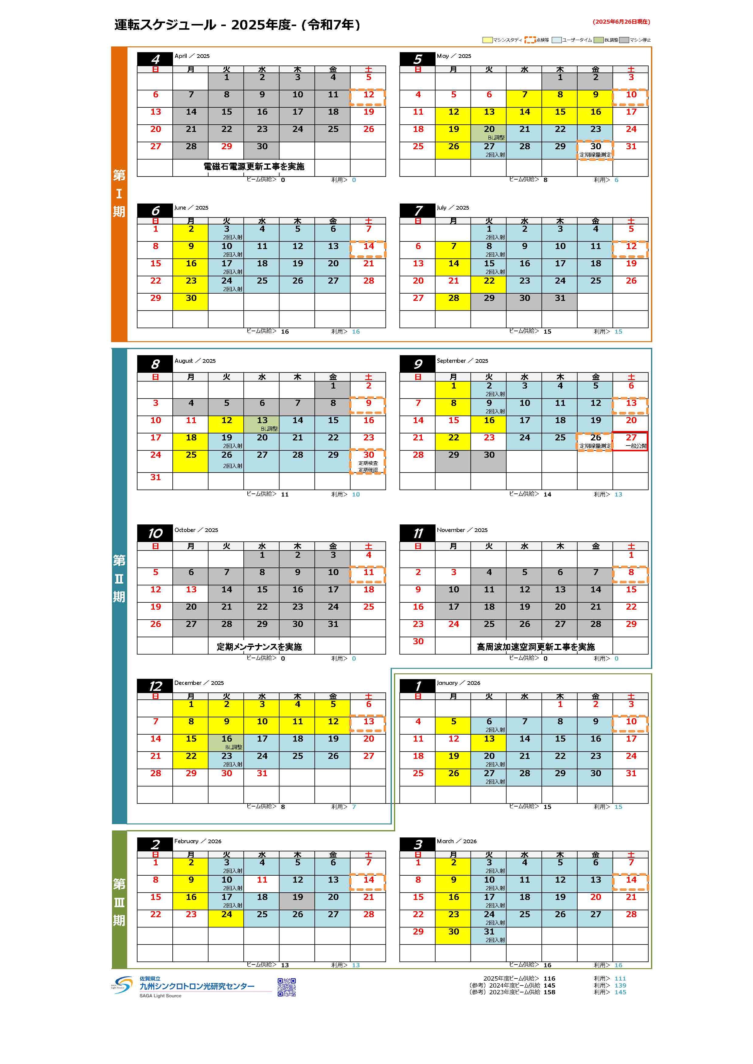 2025_schedule(250626).jpg